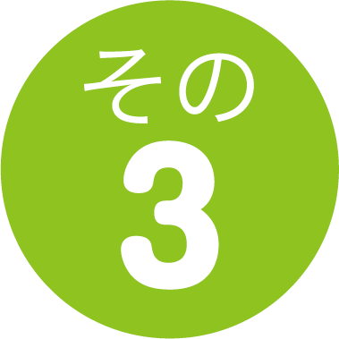 その3