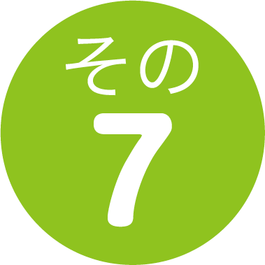 その7