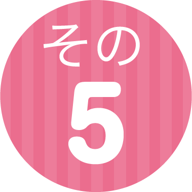 その5